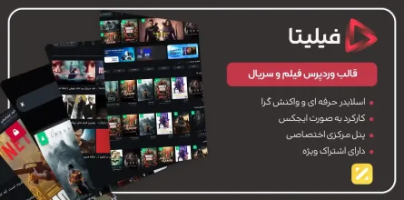 قالب فیلم و سریال فیلیتا | Filiyta