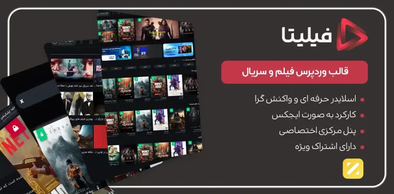 قالب فیلم و سریال فیلیتا | Filiyta