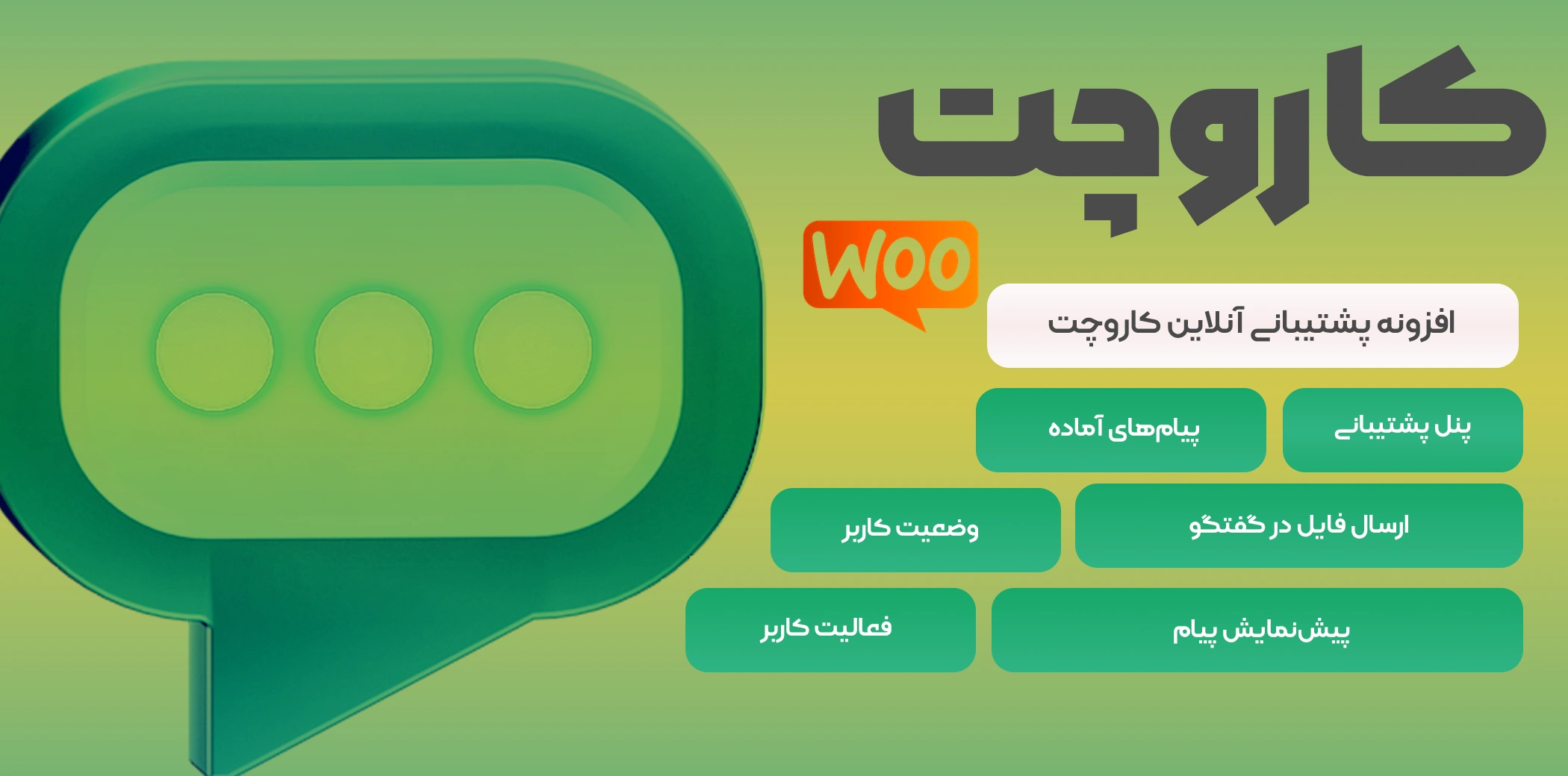 کاروچت افزونه پشتیبانی آنلاین وردپرس
