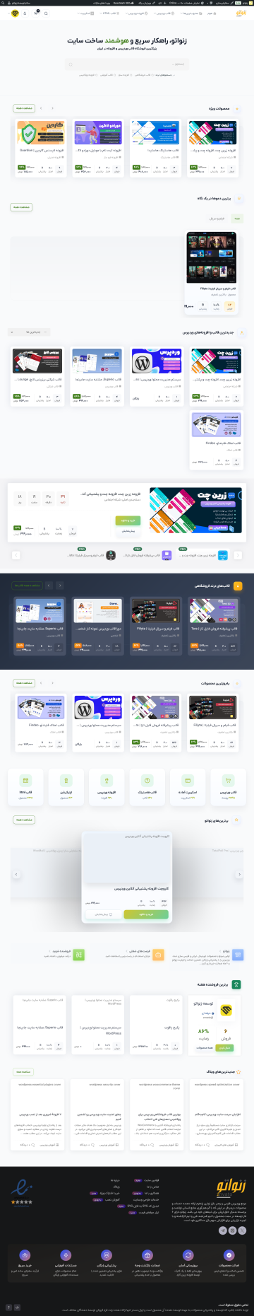 قالب پیشرفته فروش فایل تارا | Tara