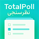 افزونه نظرسنجی وردپرس | TotalPoll Pro