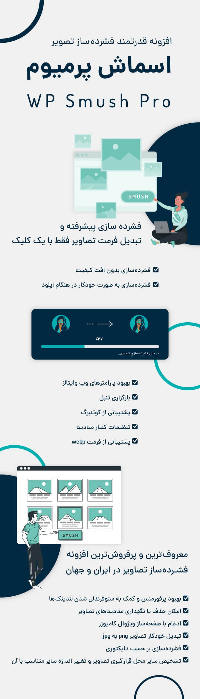 افزونه فشرده ساز تصاویر وردپرس اسموش | WP Smush Pro 1 63e2c5f8c0a35819dd0512d2 1