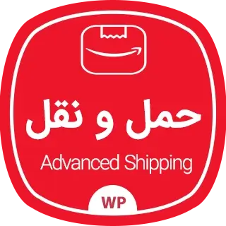 حمل و نقل پیشرفته ووکامرس | Advanced Shipping