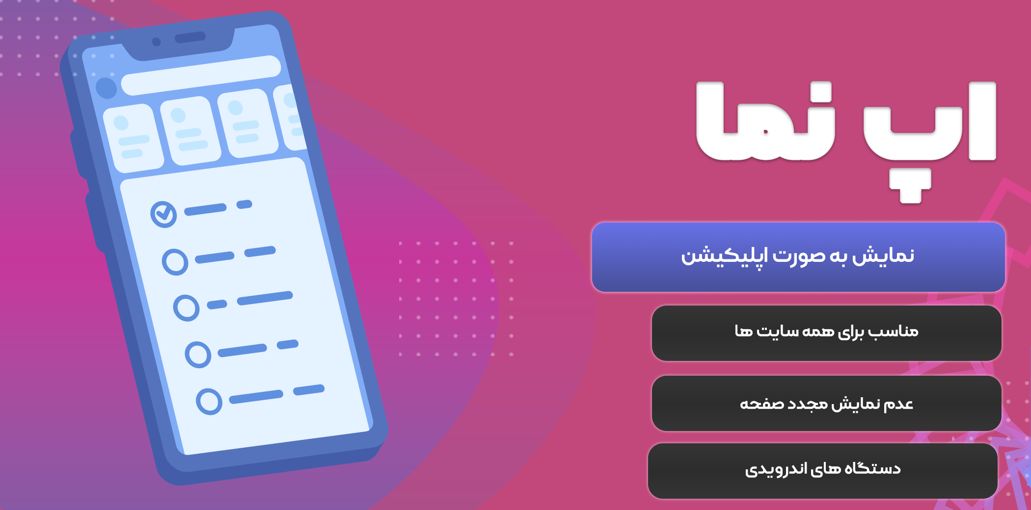 افزونه اپ نما موبایل | app view