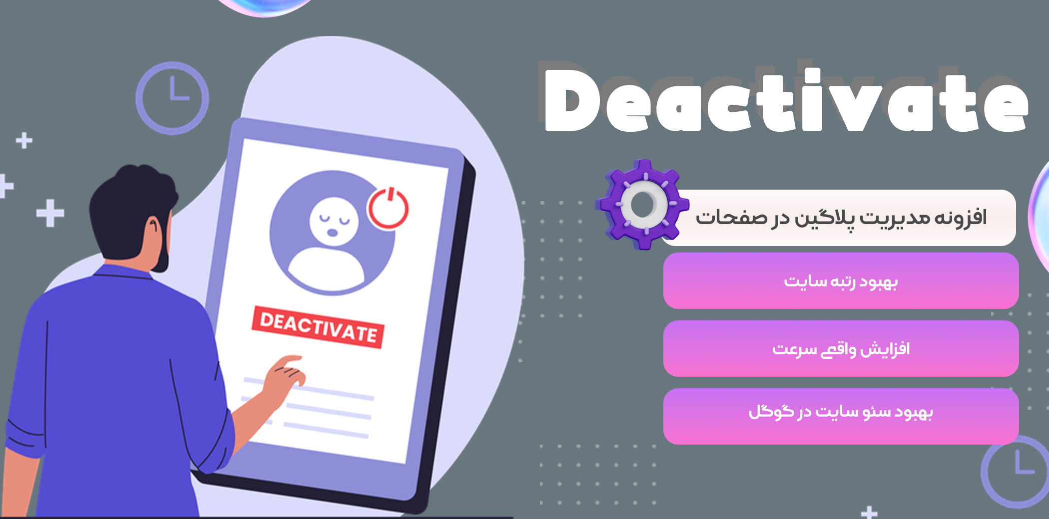 افزونه افزایش سرعت سایت با DPPP | Deactivate Plugins Per Page