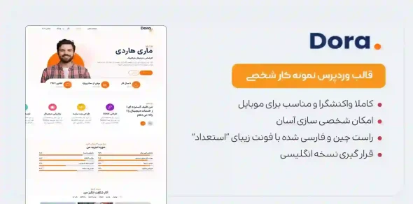 دورا قالب وردپرس نمونه کار شخصی | Dora