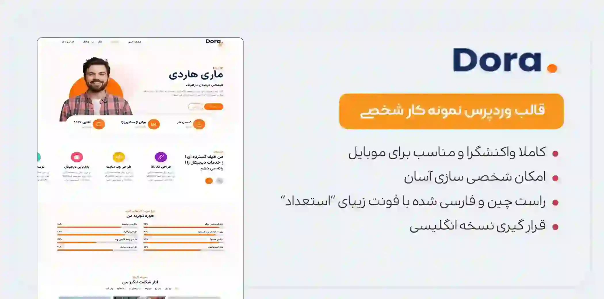 دورا قالب وردپرس نمونه کار شخصی | Dora