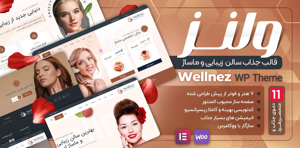 قالب مدرن سالن زیبایی ولنز | Wellnez