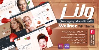 قالب مدرن سالن زیبایی ولنز | Wellnez