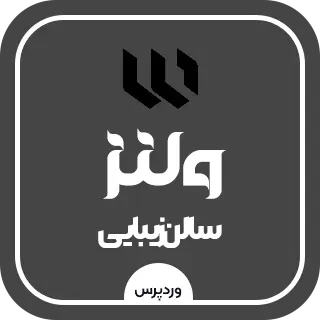 قالب مدرن سالن زیبایی ولنز | Wellnez