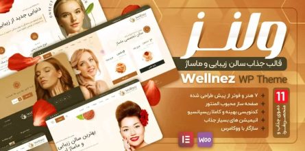 قالب مدرن سالن زیبایی ولنز | Wellnez