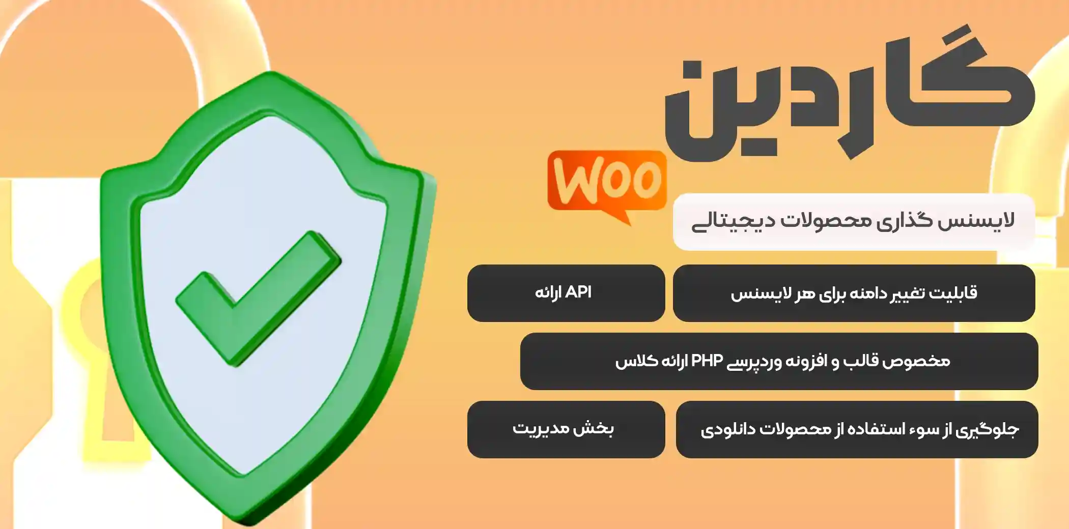 افزونه لایسنس گاردین | Guardian