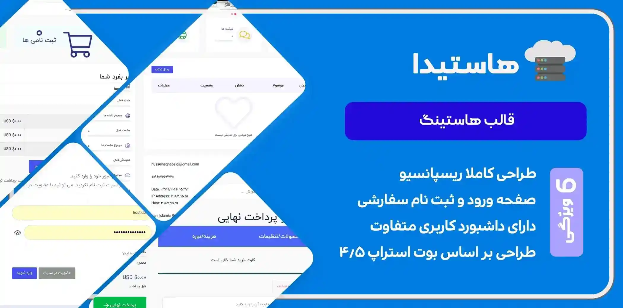 قالب هاستینگ هاستیدا