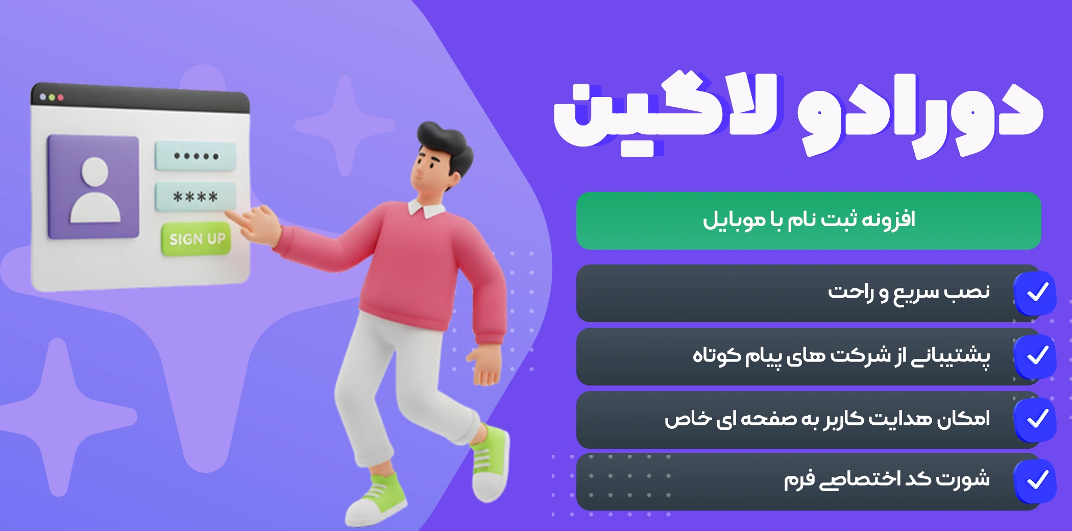 افزونه ثبت نام با موبایل دورادو لاگین | پلاگین دورادو لاگین
