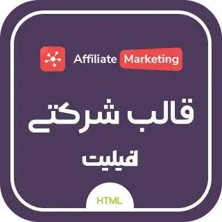 قالب HTML شرکتی Affiliate Marketing