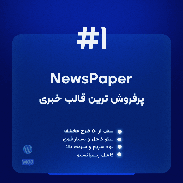 قالب خبری NewsPaper، نیوزپیپر