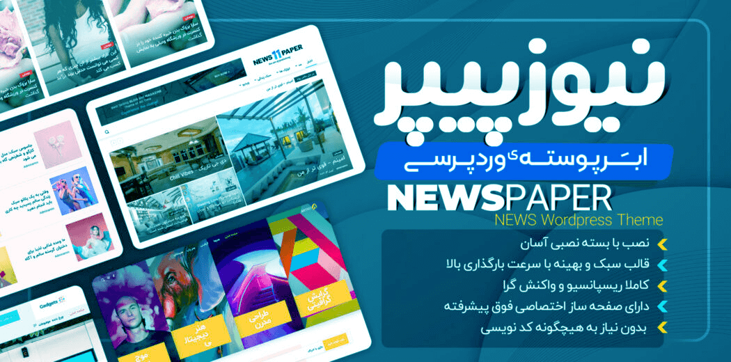 قالب خبری NewsPaper، نیوزپیپر