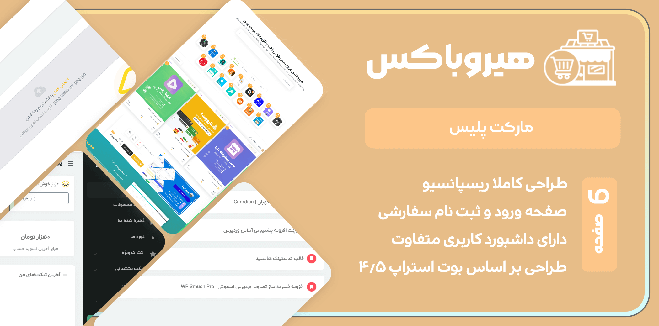 اسکریپت فروش فایل و چند فروشندگی هیروباکس | Herobox