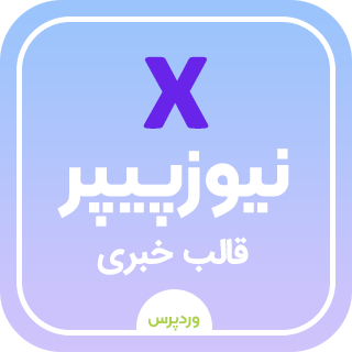 قالب خبری NewsPaper، نیوزپیپر