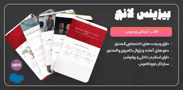 قالب شرکتی بیزینس لانچ، Business Lounge