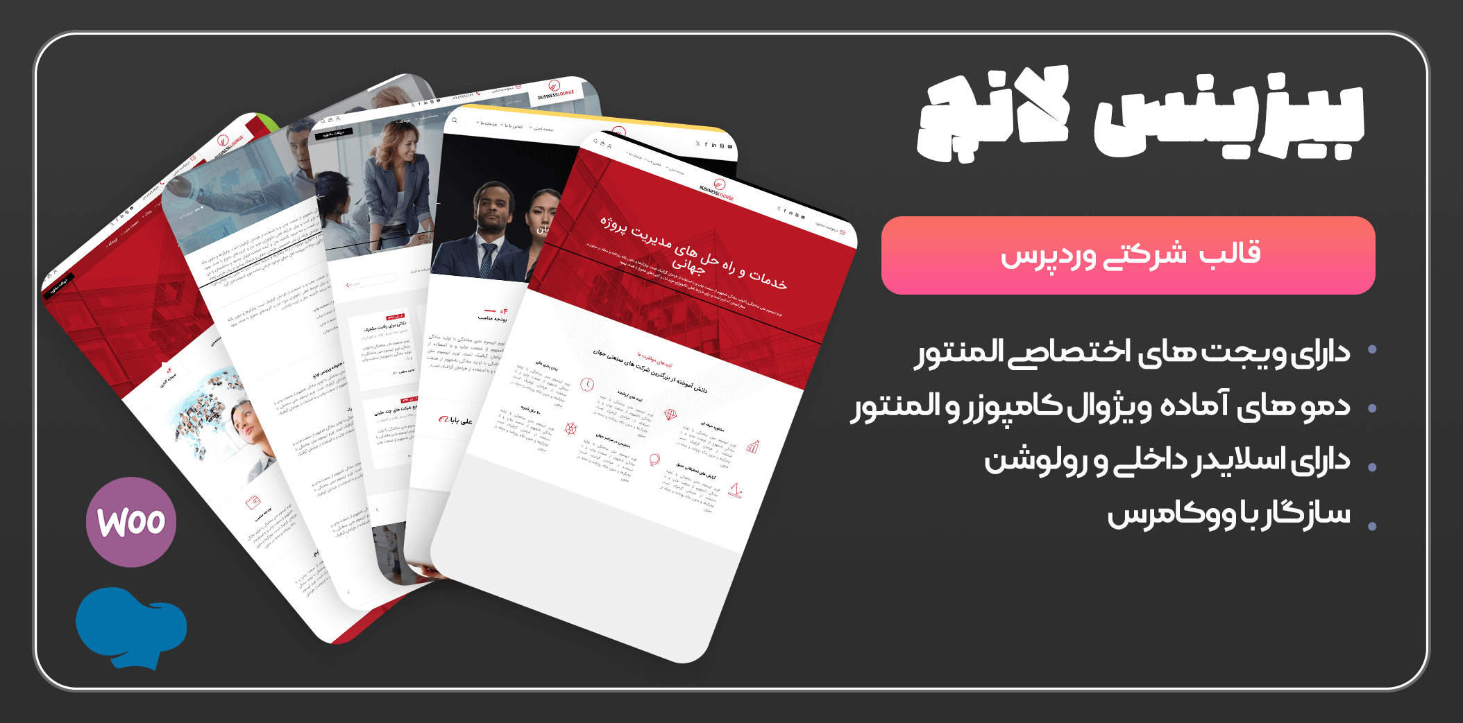 قالب شرکتی بیزینس لانچ، Business Lounge