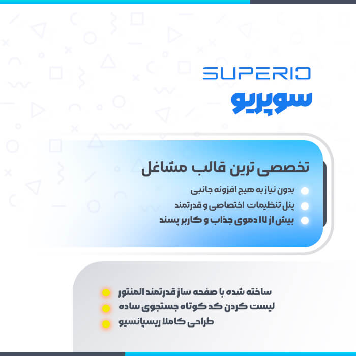 قالب Superio، مشابه سایت جابینجا