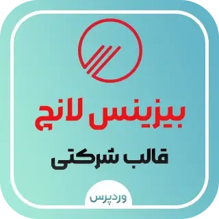 قالب شرکتی بیزینس لانچ، Business Lounge